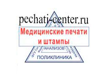 Изготовление Медицинских печатей